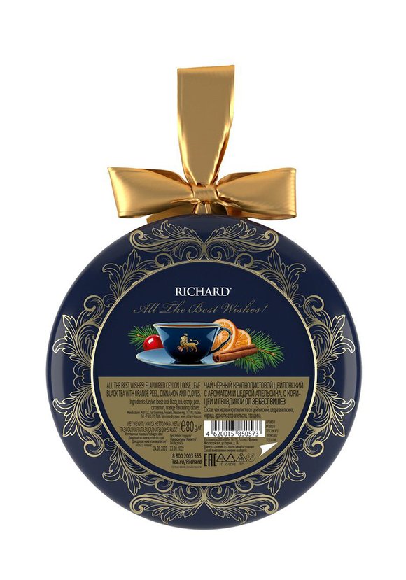 Чай С наилучшими пожеланиями шир.  580, рис. 12