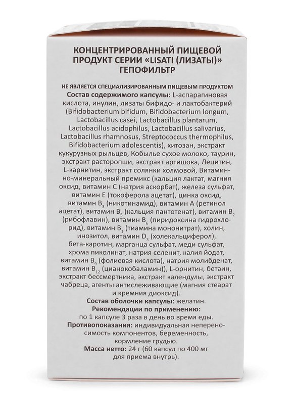 Капсулы с метабиотиками Гепофильтр, 2 шт. шир.  580, рис. 5