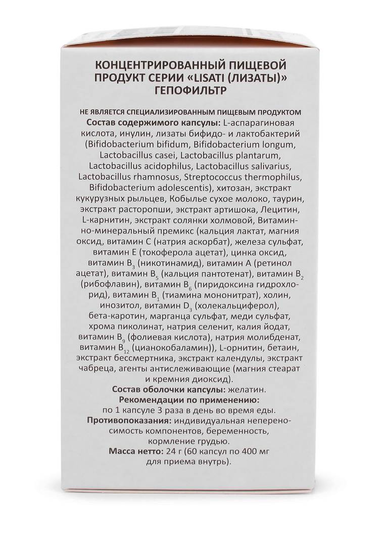 Капсулы с метабиотиками Гепофильтр, 2 шт. шир.  750, рис. 5