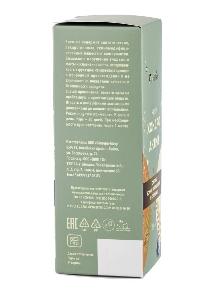 Крем для суставов Хондро Актив, 2 шт. шир.  750, рис. 4