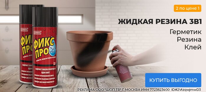 Жидкая резина "Фикс Про 3 в 1