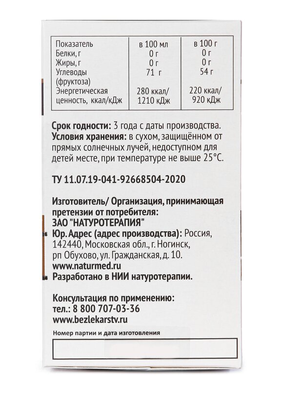 Концентрат для печени Расторопша, 2 шт. шир.  580, рис. 8