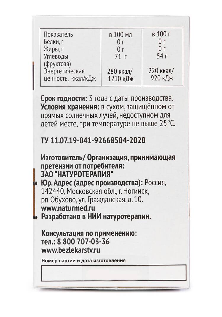 Концентрат для печени Расторопша, 2 шт. шир.  750, рис. 8