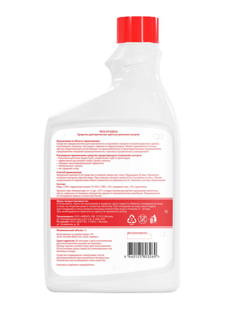 Средство для устранения засоров, 2 шт. шир.  750, рис. 3