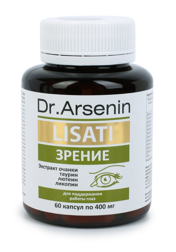 Капсулы Зрение с метабиотиками шир.  580, рис. 1