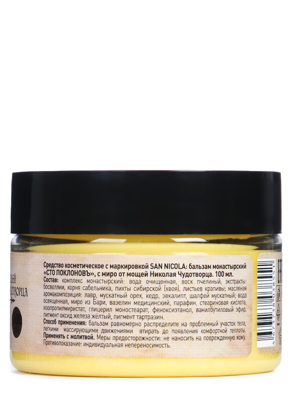 Набор монастырских бальзамов 4 в 1 шир.  580, рис. 12