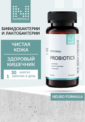 Комплекс пробиотиков