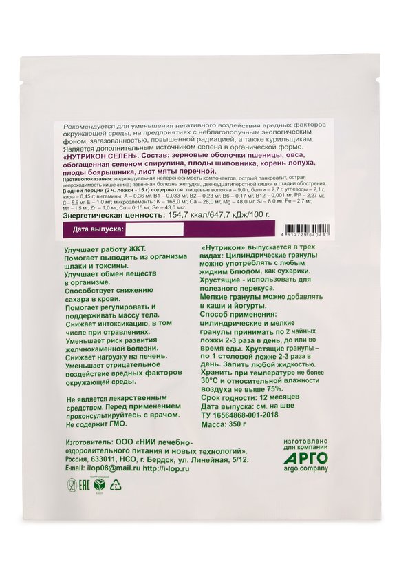 Нутрикон Селен для защиты организма, 2 шт. шир.  580, рис. 3