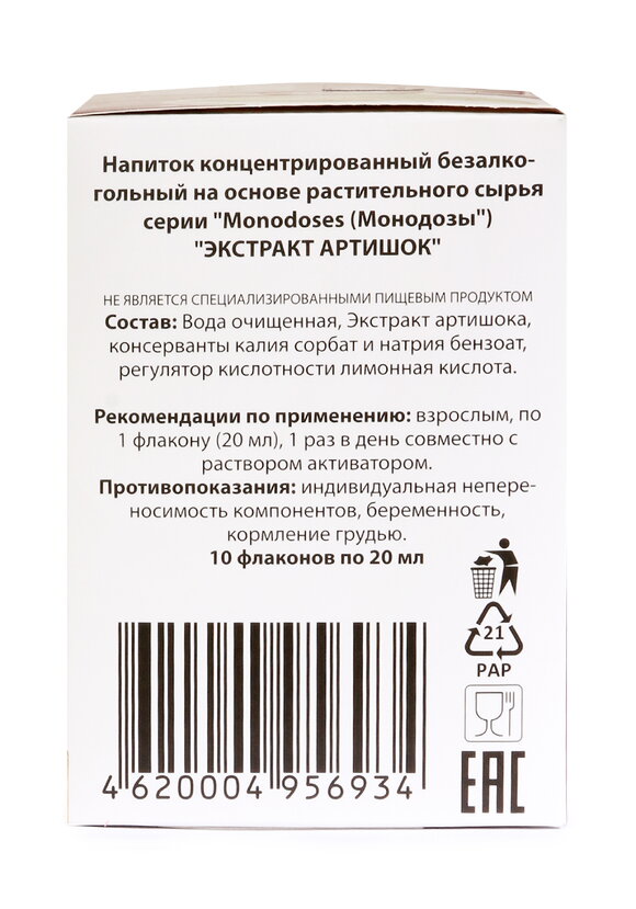 Комплекс Монодозы Артишок шир.  580, рис. 4