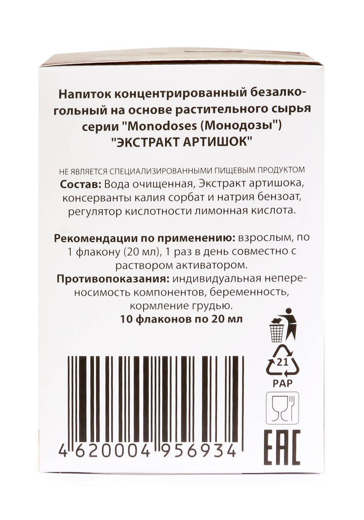 Комплекс Монодозы Артишок шир.  750, рис. 4