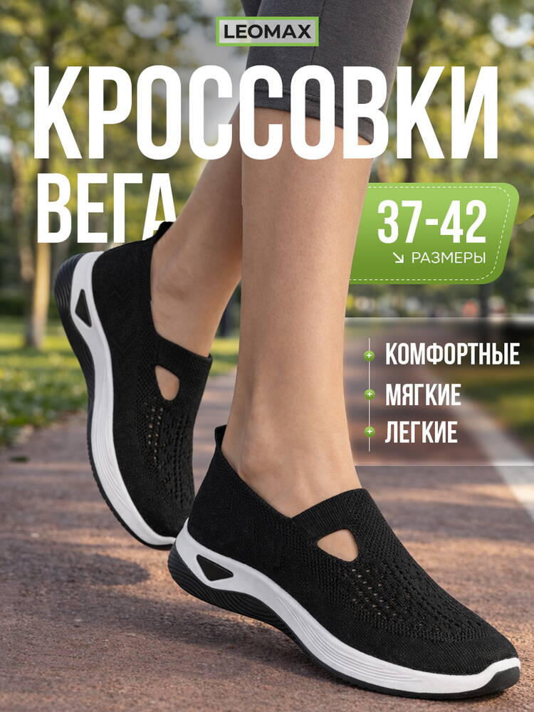 Кроссовки Вега шир.  750, рис. 1