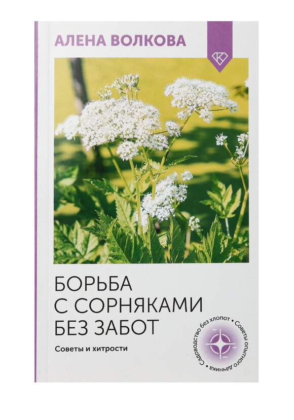 Борьба с сорняками без забот. шир.  580, рис. 1