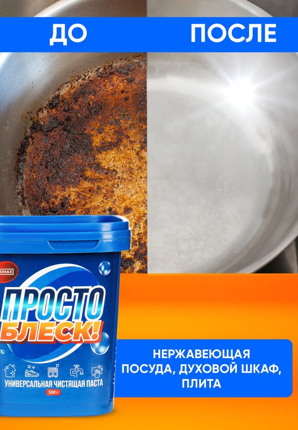 Универсальная чистящая паста Просто блеск шир.  580, рис. 3