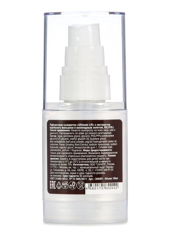 Сыворотка с корейским женьшенем, 2 шт. шир.  580, рис. 3