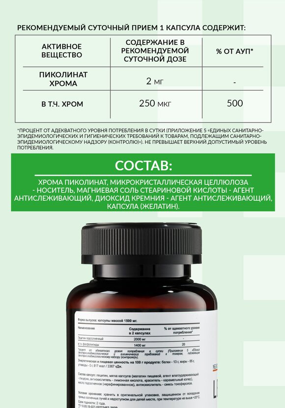 Хрома пиколинат шир.  580, рис. 5