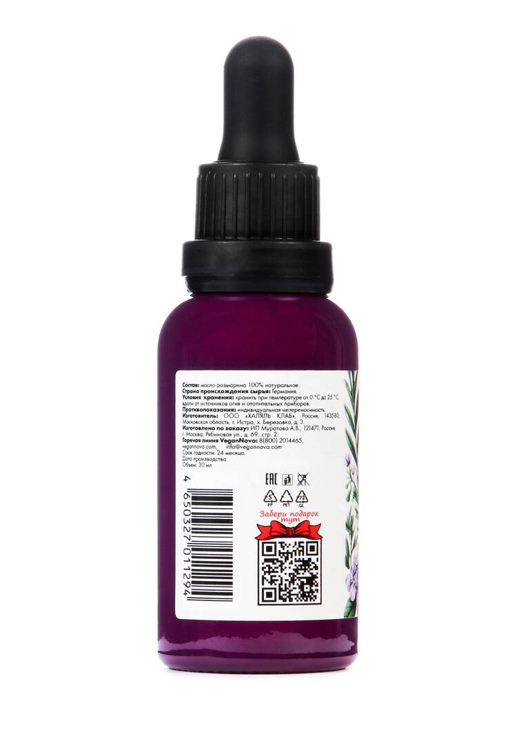 Масло Розмарина + подарок шир.  750, рис. 3