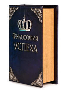Книга-сейф Формула успеха