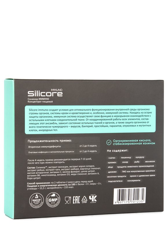 Силикор Иммуно шир.  580, рис. 3