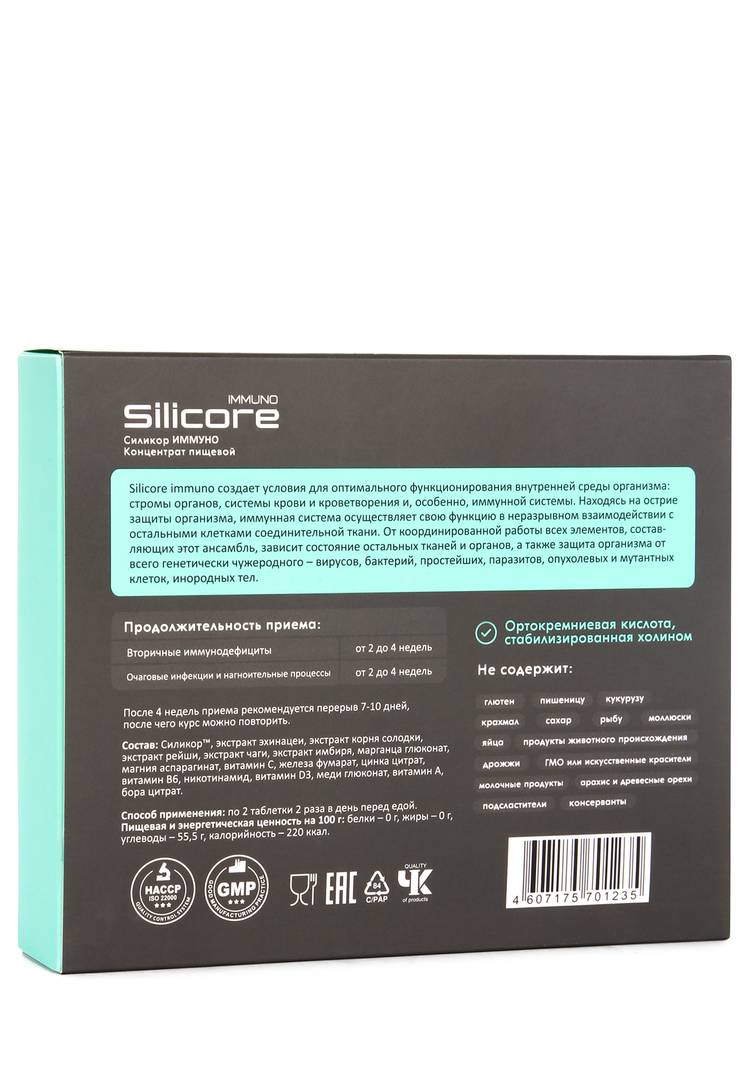 Силикор Иммуно шир.  750, рис. 3