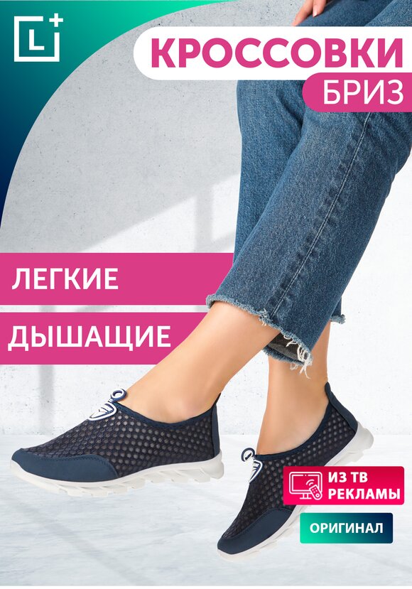 Кроссовки Бриз шир.  580, рис. 42