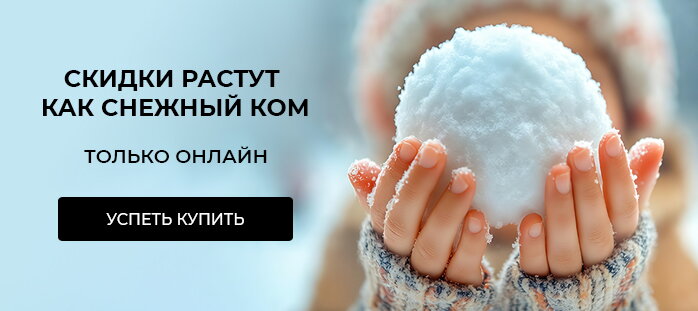 Снизили цену только на сайте акции