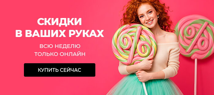 Снизили цену только на сайте (скидки в ваших руках)