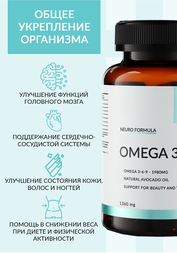 Комплекс Омега 3-6-9 шир.  580, рис. 2