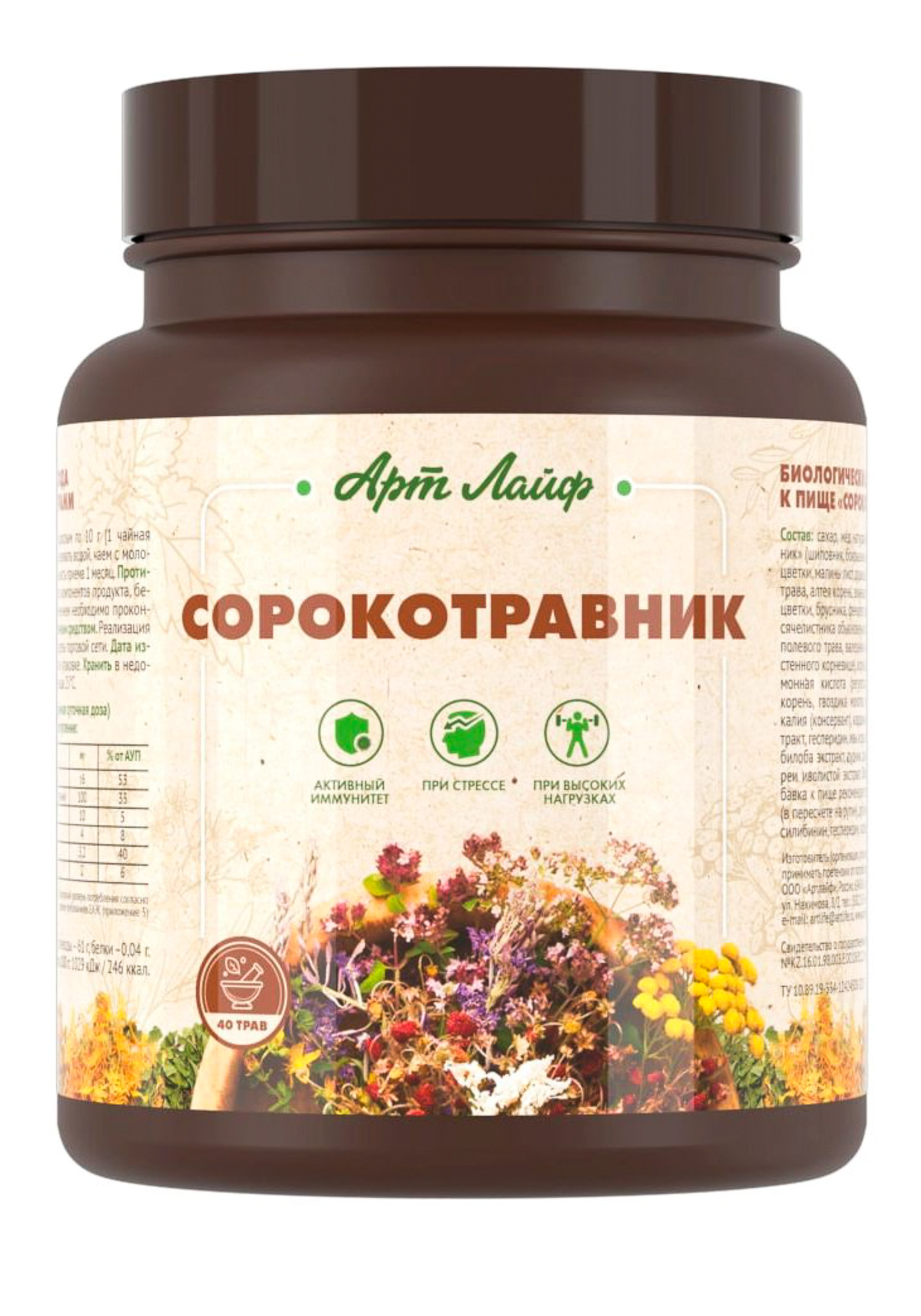 

Сорокотравник, Сорокотравник 800 г