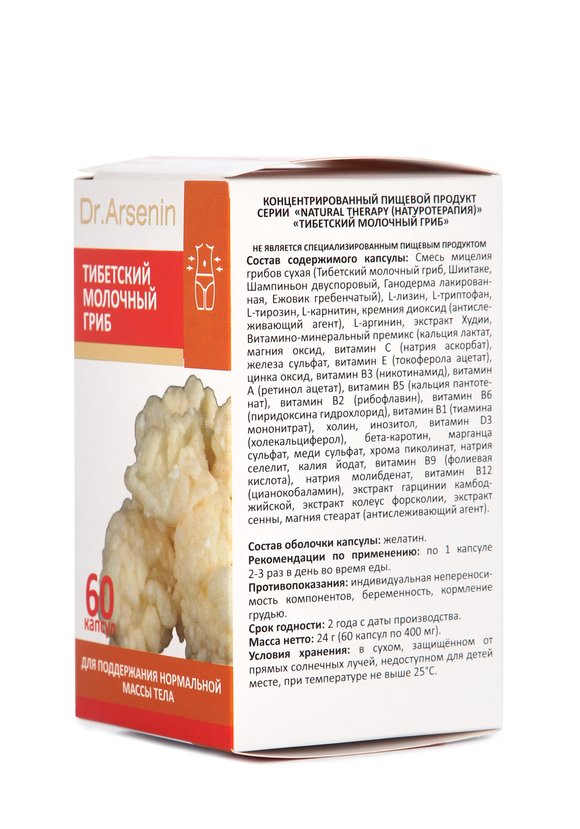 Комплекс для похудения Тибетский гриб шир.  580, рис. 3