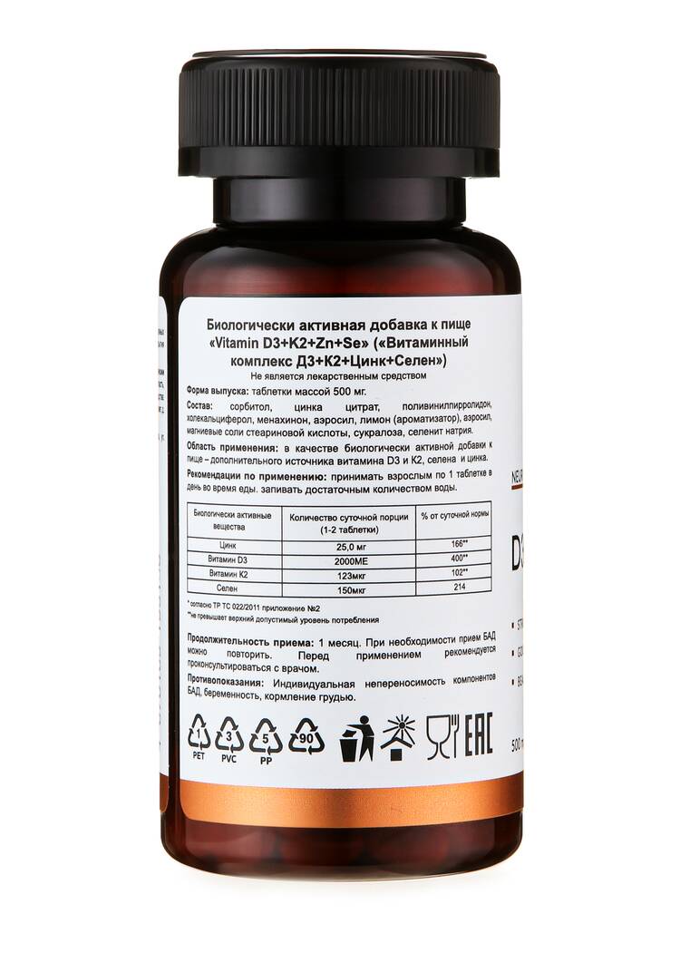 Комплекс D3+K2+Zn+SE, 2 шт шир.  750, рис. 3