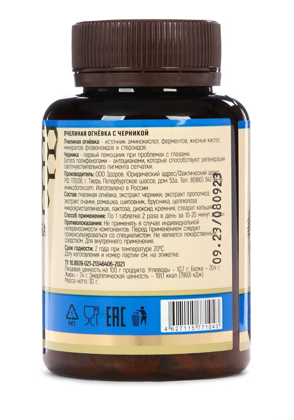 Комплекс с черникой и огневкой для глаз, 2 шт шир.  580, рис. 3