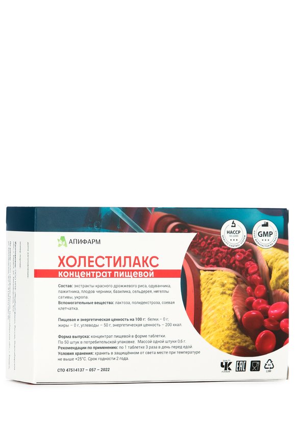 Комплекс антихолестериновый Холестилакс,2шт шир.  580, рис. 4