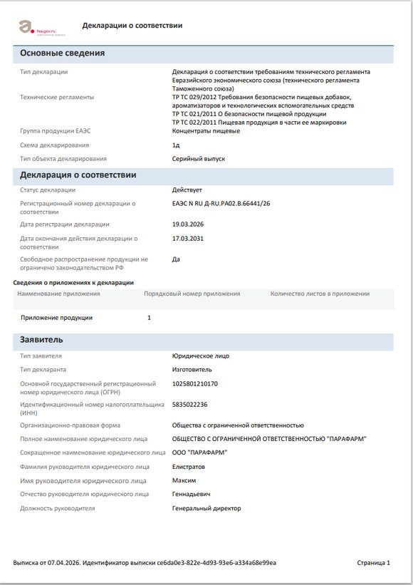 Комплекс для суставов и связок шир.  580, рис. 2