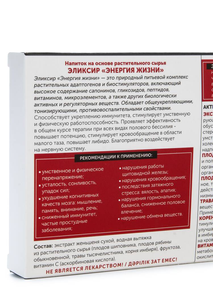Эликсир с женьшенем Энергия жизни, 2 шт. шир.  750, рис. 6