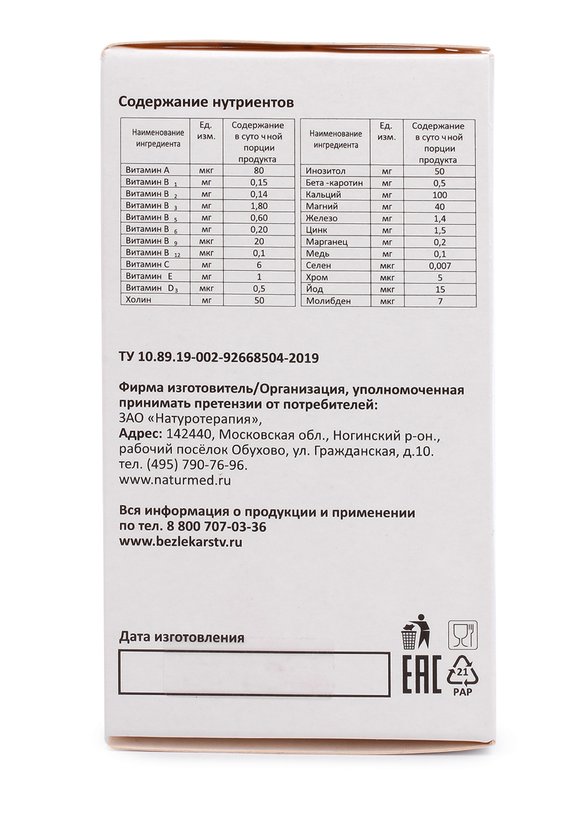 Капсулы Диабенорм с метабиотиками шир.  580, рис. 4