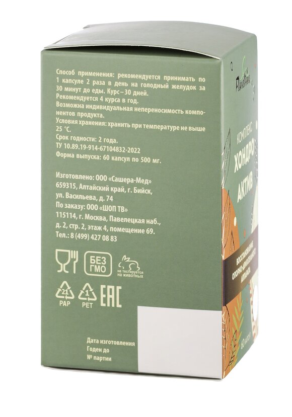 Комплекс для суставов Хондро Актив, 2 шт. шир.  580, рис. 5