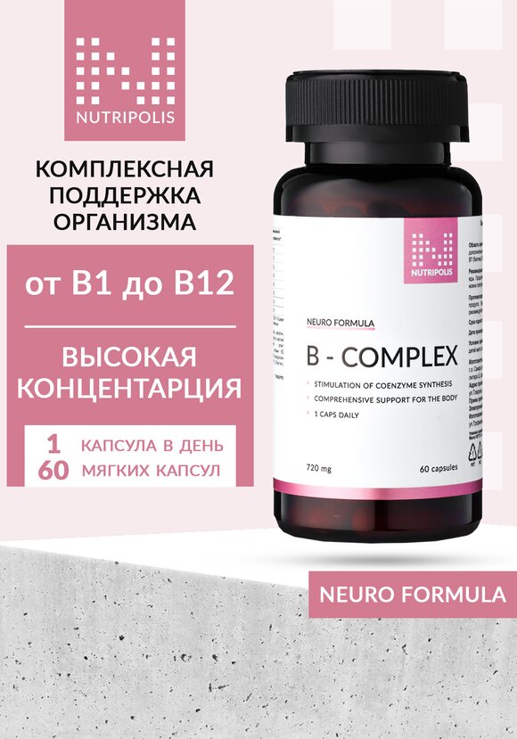 Комплекс витаминов группы В шир.  580, рис. 1