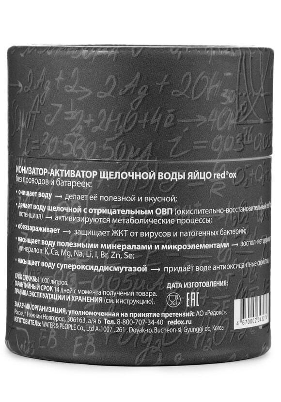 Ионизатор-активатор щелочной воды шир.  580, рис. 5