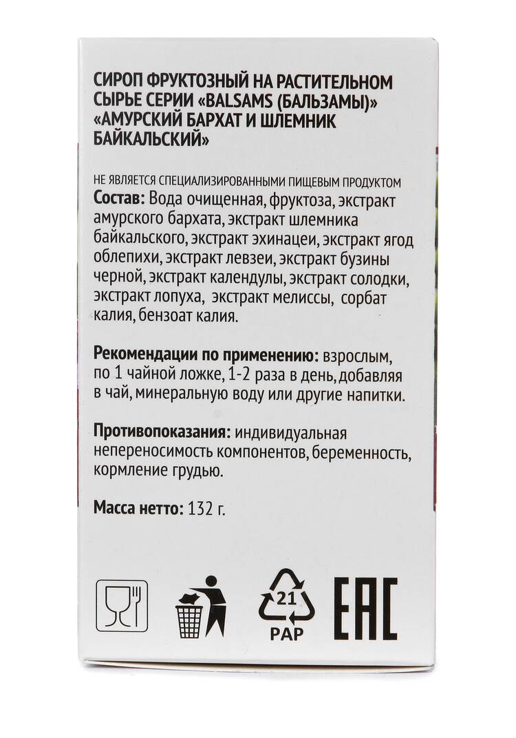 Концентрат при ОРВИ Амурский Бархат, 2 шт. шир.  750, рис. 7