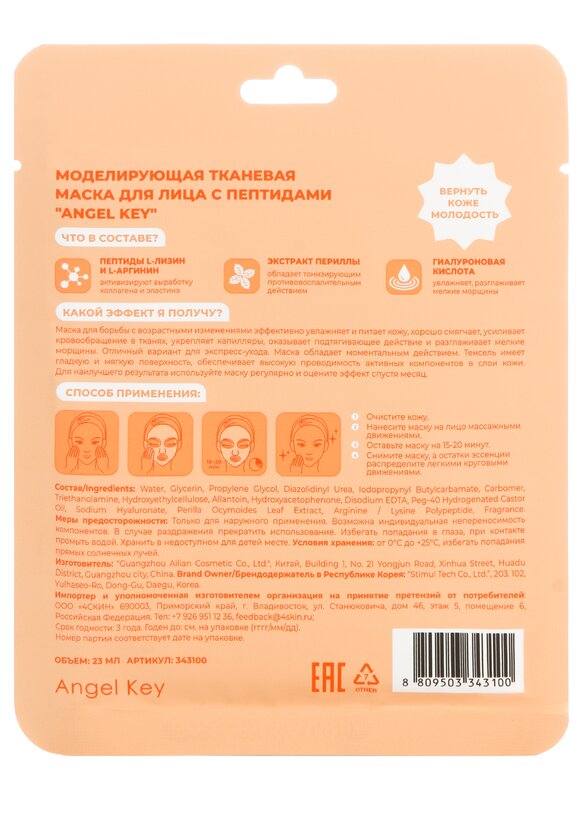 Набор масок для лица Ключ к молодости 12 в1 шир.  580, рис. 3