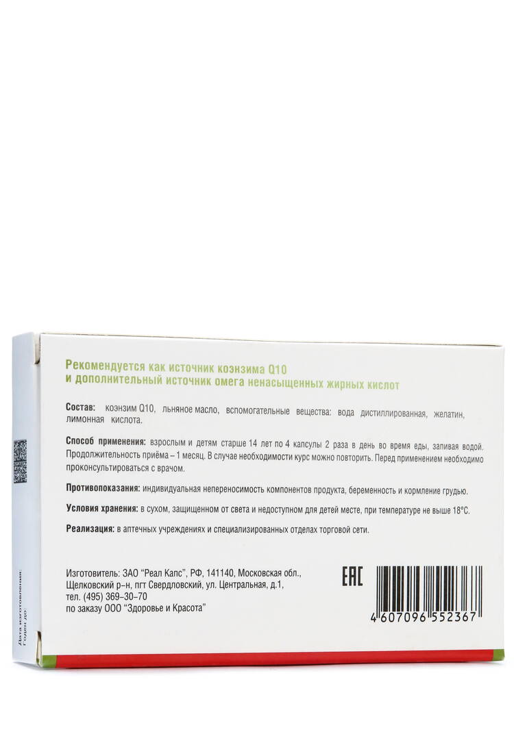 Комплекс для сердца Омега - Q10 шир.  750, рис. 4