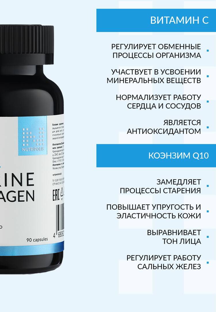 Комплекс Морской коллаген шир.  750, рис. 4