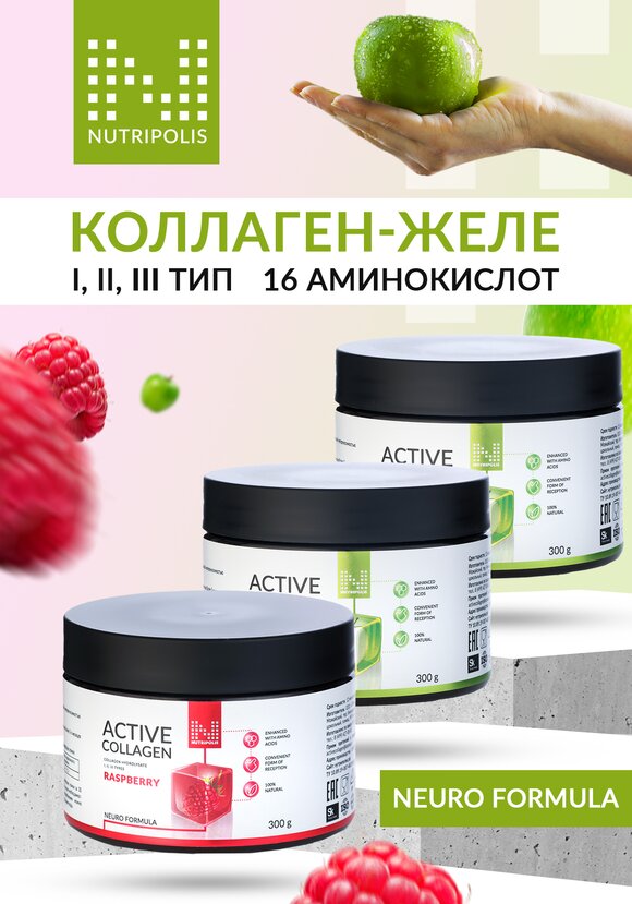 Активный коллаген,3 шт. шир.  580, рис. 16