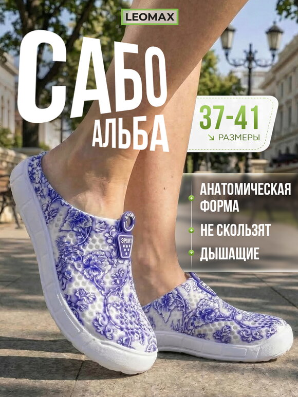 Женские Сабо Альба шир.  580, рис. 19