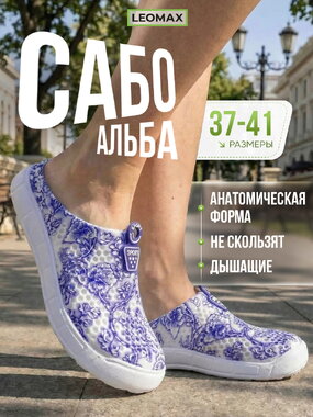 Женские Сабо Альба