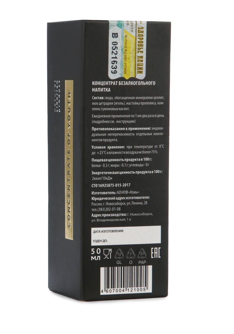 Концентрат молодости Расцветай шир.  750, рис. 3