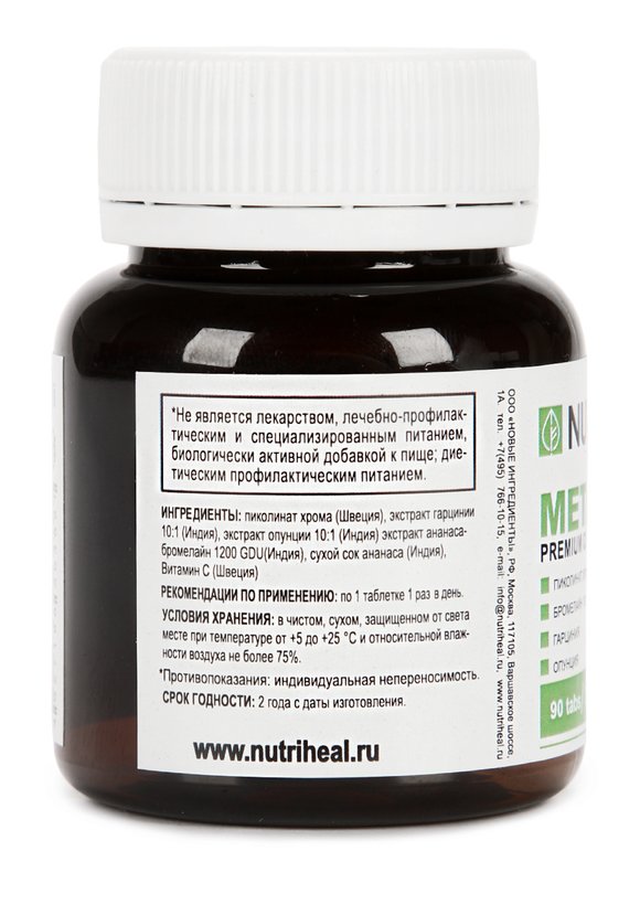 Комплекс для стройности МЕТАБАЛАНС, 2 шт. шир.  580, рис. 3