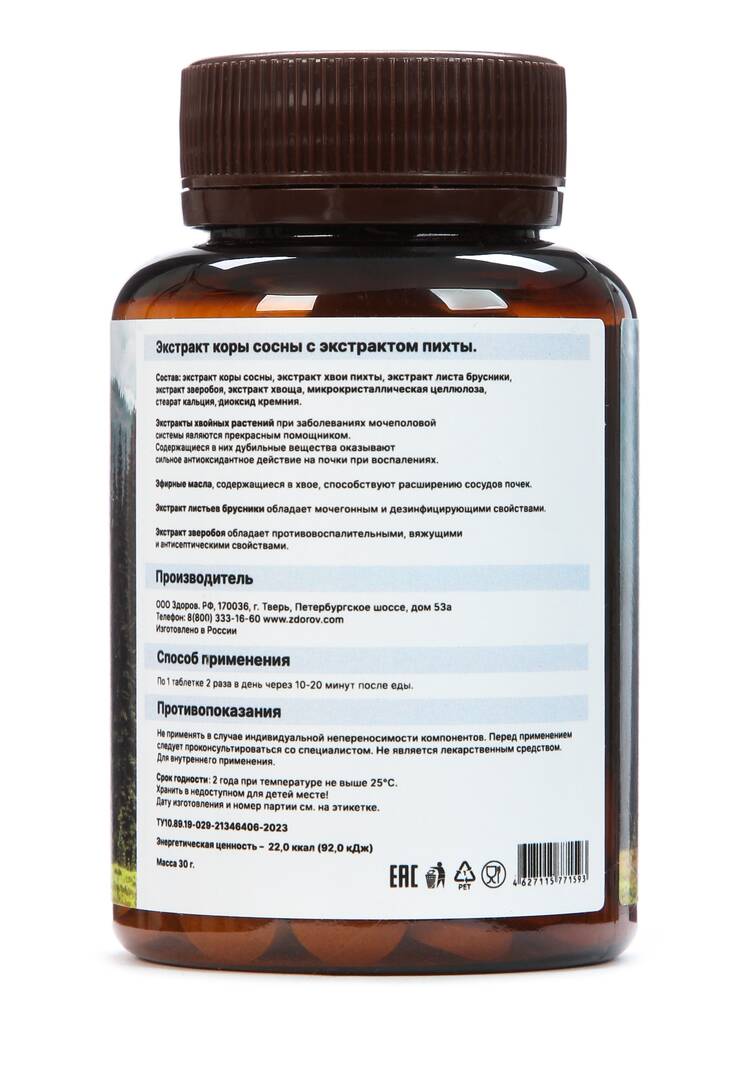 Комплекс для почек с экстрактом пихты, 2 шт. шир.  750, рис. 3