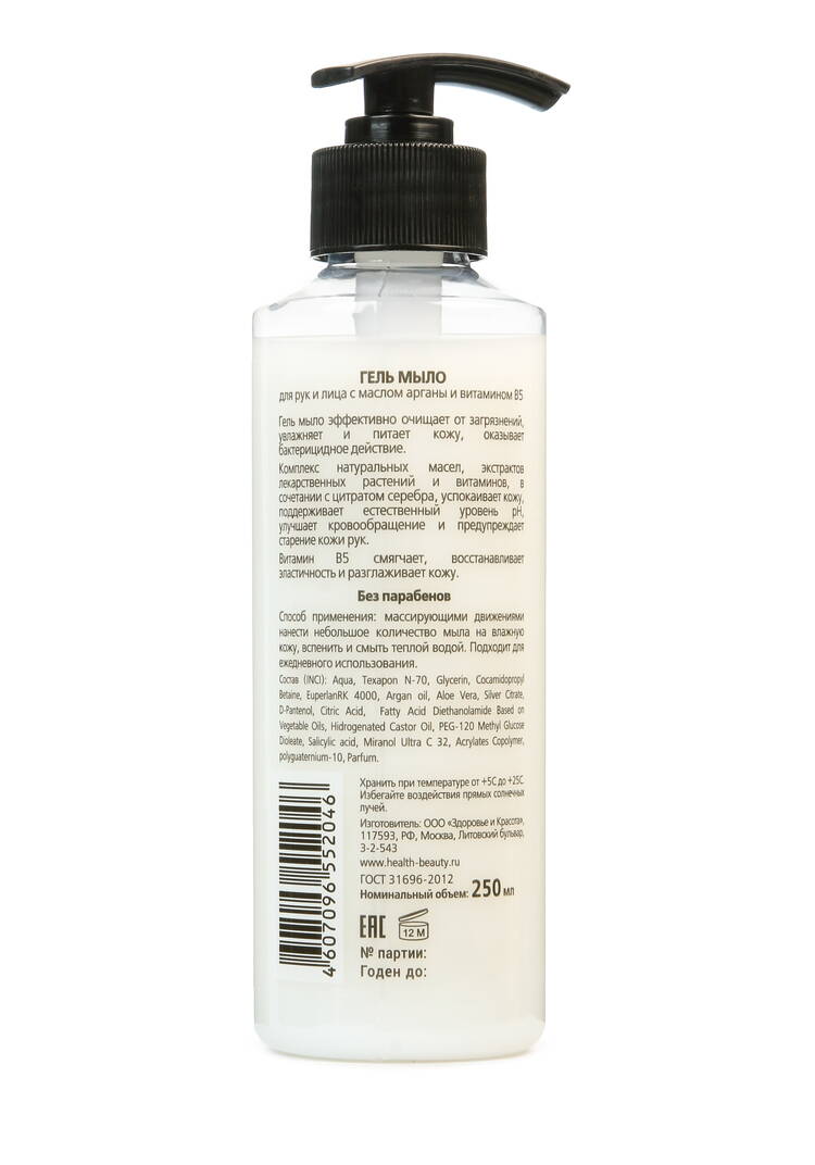 Гель для очищения и детоксикации шир.  750, рис. 8