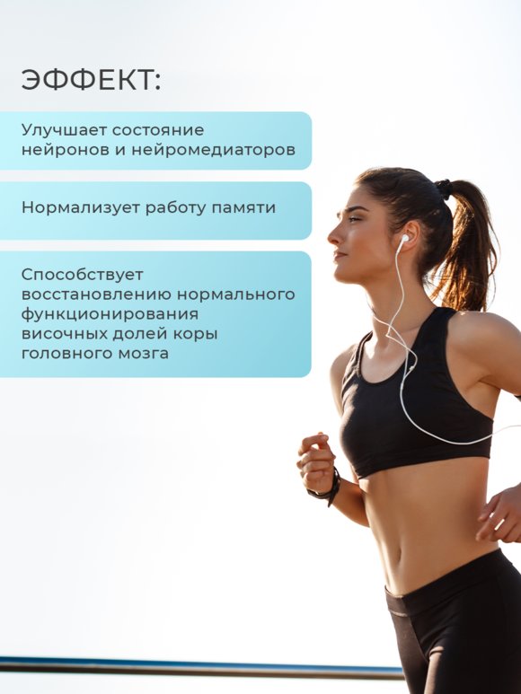 Капсулы для улучшения работы мозга Память+ шир.  580, рис. 7